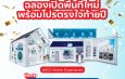 ONNEX by SCG Smart Living ฉลองเปิดพื้นที่ใหม่พบโซนโซลาร์และโซลูชันเพื่อคุณภาพอากาศภายในบ้านพร้อมโปรโมชันตรงใจส่งท้ายปีที่ SCG HOME Experience