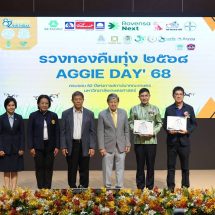 ธ.ก.ส. รับโล่เชิดชูเกียรติ “สถาบันที่มีความดีเด่นทางการเกษตร”