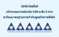 บีเคไอ โฮลดิ้งส์ คว้าคะแนนการประเมิน CGR ระดับ 5 ดาว สะท้อนมาตรฐานการกำกับดูแลกิจการดีเลิศ