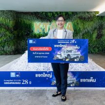 กรุงไทย-แอกซ่า ประกันชีวิต จับรางวัลลูกค้าผู้โชคดีในแคมเปญ ฉลองครบรอบ 28 ปี กรุงไทย-แอกซ่า “แจกใหญ่ แจกเต็ม” ครั้งที่ 2