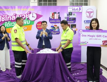 DMT เดินหน้าส่งต่อความสุข! จับรางวัลครั้งที่ 3 “Tollway Lucky Way 2026” ลุ้นรับของรางวัลสุดคุ้ม จัดเต็มความสุขให้สมาชิกผู้ใช้ทาง
