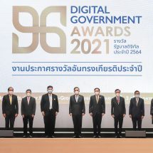 นายกฯมอบรางวัล“Digital Government Awards 2021”รวม33 รางวัล