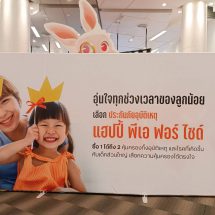 ที่สุดแห่งปี! ซื้อ “Happy PA for Child ธนชาตประกันภัย”แถมฟรีบัตรชมงาน“นิทาน Walk Thru ผจญภัยในนิทานเล่มยักษ์”