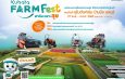 สยามคูโบต้า ชวนเที่ยวงาน “KUBOTA FARM FEST 2022 ฟาร์มเพาะสุข”
