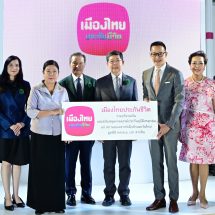 เมืองไทยประกันชีวิต บริจาคเงินและสนับสนุนกรมธรรม์ประกันอุบัติเหตุกลุ่ม แก่มูลนิธิ พล.ต.อ.เภา สารสิน