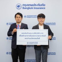 กรุงเทพประกันภัยมอบเงิน 6 ล้านบาท เพื่อสร้างอาคารโรงพยาบาลรามาธิบดี