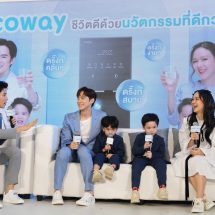 โคเวย์ ดึงครอบครัวบีม-ออย ธีร์-พีร์ จัดงาน“Coway Innovate for Your Better Life”