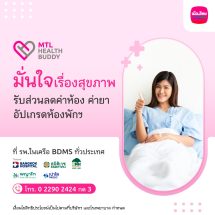 เมืองไทยประกันชีวิต จับมือ โรงพยาบาลในเครือBDMS เปิดโครงการ“MTL Health Buddy”