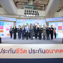 วันประกันชีวิตแห่งชาติ ครั้งที่ 23 Empowering Future Life+ พลัสความสบายใจให้ประกันชีวิตดูแล