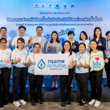 กรุงเทพประกันชีวิต  ใส่ใจสังคม รวมพลังบริจาคโลหิต เนื่องในวันประกันชีวิตแห่งชาติ ประจำปี 2567 