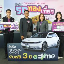 DMT จัดแคมเปญ Tollway Lucky Way 2024 ขอบคุณผู้ใช้ทาง