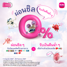 เมืองไทยประกันชีวิต ผนึกกำลังพันธมิตรบัตรเครดิตชั้นนำ จัดแคมเปญ “ผ่อนชิล รับเงินคืนฉ่ำ ๆ”