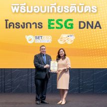 กรุงเทพประกันภัยรับเกียรติบัตรโครงการ ESG DNA สร้างความรู้พื้นฐานให้พนักงานเข้าใจหลักการทำงานแบบ ESG