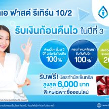 กรุงเทพประกันชีวิต ออกประกันสะสมทรัพย์ใหม่ รับเทศกาลลดหย่อนภาษีบีแอลเอ ฟาสต์ รีเทิร์น 10/2 จ่ายเบี้ยฯ สั้น 2 ปี รับเงินก้อนคืนไว