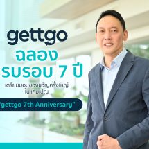 gettgo ฉลองครบรอบ 7 ปี เตรียมมอบของขวัญครั้งใหญ่ในแคมเปญ “gettgo 7th Anniversary”