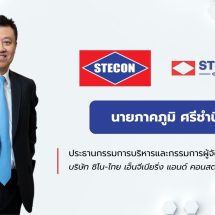 STEC ย้ำเตือนผู้ถือหุ้น! แลกหุ้นเป็น STECON วันสุดท้ายที่ซื้อหุ้น STEC และสามารถแลกเป็นหุ้น STECON ได้ ภายใน 17 ต.ค. นี้และวันสุดท้ายที่สามารถแลกหุ้นได้ ภายใน 21 ต.ค. นี้
