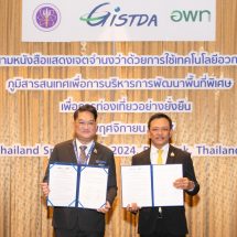 “อพท.” จับมือ “GISTDA”ตอบโจทย์องค์กรที่ขับเคลื่อนด้วยข้อมูลสนอง Thailand 4.0