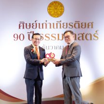 ดร.สมพร สืบถวิลกุล รับโล่ศิษย์เก่าเกียรติยศ ม.ธรรมศาสตร์ ครบรอบ 90 ปี