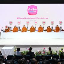 เมืองไทยประกันชีวิต จัดพิธีทำบุญเสริมสิริมงคล ต้อนรับปีใหม่ ปี 2568