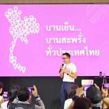 “MTL” ชูกลยุทธ์ “Boost Your Happiness by Our People”เดินหน้าบูสท์ความสุขของคุณด้วยคนของเมืองไทยประกันชีวิตตอกย้ำผู้นำแบรนด์แห่งการสร้างความสุขและรอยยิ้มอย่างยั่งยืนต่อเนื่อง