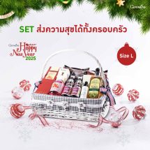 มัดรวมของขวัญเด็ด! ที่เต็มไปด้วยความใส่ใจ เพื่อมอบให้คนที่รัก ให้ Giffarine (กิฟฟารีน) เป็น Gift ที่มีคุณค่า คนให้…สุขใจ คนรับ…แฮปปี้ในเทศกาลปีใหม่นี้