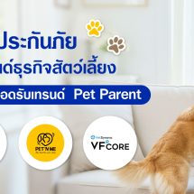 วิริยะประกันภัย ผนึก 4 แบรนด์ธุรกิจสัตว์เลี้ยง มอบสิทธิพิเศษลูกค้า สอดรับเทรนด์ Pet Parent