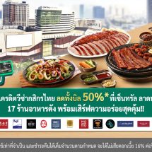 “มื้อนี้ K เลย” ลดทั้งบิล 50%* กับบัตรเครดิตวีซ่ากสิกรไทย เสาร์ 22 ก.พ. 2568 ปักหมุดได้เลยที่เซ็นทรัลลาดพร้าว กับ 17 ร้านอาหารดัง พร้อมเสิร์ฟความอร่อยสุดคุ้ม!!