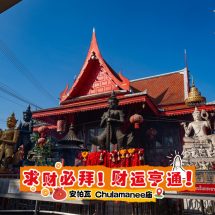 ททท. ครีเอทคอนเทนต์ “เพื่อนไทย พาเพื่อนจีนเที่ยว” ชูท่องเที่ยวเชิงวัฒนธรรม “หลงไทย เมืองน่าเที่ยว”