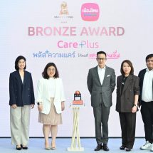 “MTL”ปลี้ม แคมเปญ “Care + Plus ” คว้ารางวัลสุดยอดแคมเปญการตลาด จากเวที”Marketing Award of Thailand 2024″