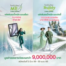 แอมเวย์ อัด 2 แคมเปญใหญ่ “BodyKey ME & Buddy Challenge”เปิดศึกลดน้ำหนักทั้งเดี่ยวและคู่ ลุ้นรับ iPad Air แพ็กเกจท่องเที่ยว รวมรางวัลกว่า 9 ล้านบาท