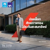กรุงไทย–แอกซ่า ประกันชีวิต เปิดตัวผลิตภัณฑ์ใหม่ “โกลบอล อินเด็กซ์ 16/6 (ชนิดมีเงินปันผล)” ปลดล็อกศักยภาพของประกันสะสมทรัพย์ เพิ่มโอกาสเข้าถึงการลงทุนระดับโลก