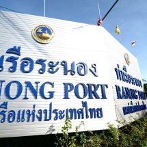 “รมช.มนพร”หนุนท่าเรือระนองหลังยอดสินค้าผ่านท่าขยายตัวดันเป็นHUBฝังอันดามัน