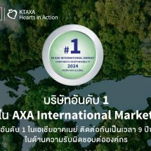 กรุงไทย – แอกซ่า ประกันชีวิต คว้าอันดับ 1 ใน AXA International Market  และอันดับ 1 ในเอเชียอาคเนย์ต่อเนื่อง 9 ปีซ้อน ในด้านความรับผิดชอบต่อองค์กร (CR)