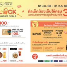 ไอซีเอส ชวนช็อปฉ่ำกลางปีกับแคมเปญ “ICS UNLOCK THE EXCLUSIVE DEALS”ดีลเด็ดที่มีแต่คุ้ม