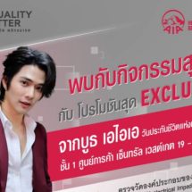 เอไอเอ ประเทศไทย นำทัพประกันสุขภาพและโรคร้ายแรง พร้อมด้วยประกันยูนิต ลิงค์ ร่วมงานวันประกันชีวิตแห่งชาติ ครั้งที่ 24 เติมเต็มความคุ้มครองและสร้างความมั่นคงให้แก่คนไทย