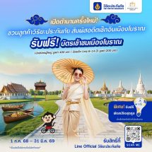 วิริยะประกันภัย มอบความคุ้มค่าเหนือระดับ เจาะกลุ่มลูกค้าไลฟ์สไตล์ท่องเที่ยว มอบสิทธิพิเศษ “Viriyah Privileges ทริปเที่ยวเมืองโบราณ สู่ประสบการณ์สุดประทับใจ”