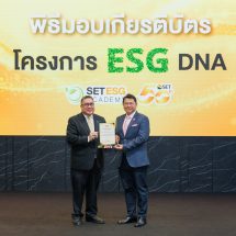 “MTL”รับมอบเกียรติบัตร “ESG DNA” จากตลาดหลักทรัพย์แห่งประเทศไทย   ตอกย้ำการเป็นองค์กรต้นแบบด้านความยั่งยืน