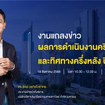 BAM โชว์ครึ่งปีแรกกวาดกำไร 1,511ล้านบาทปรับเกมรุกครึ่งหลังลุยธุรกิจเต็มสูบ