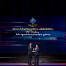 กรุงเทพประกันชีวิต คว้ารางวัลบริษัทประกันชีวิตที่มีการบริหารงานดีเด่น ประจำปี 2567