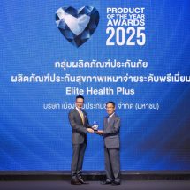 “อีลิท เฮลท์ พลัส” จากเมืองไทยประกันชีวิตคว้ารางวัลสุดยอดผลิตภัณฑ์ประกันสุขภาพเหมาจ่ายระดับพรีเมี่ยม ต่อเนื่องเป็นปีที่ 6 จากงาน “BUSINESS+ PRODUCT OF THE YEAR AWARDS 2025”