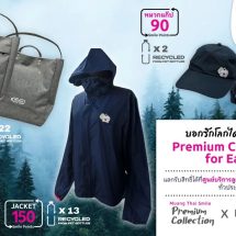 เมืองไทยประกันชีวิต ชวนสมาชิกเมืองไทยสไมล์คลับบอกรักโลกง่ายๆ ด้วยของพรีเมียมคอลเลกชันใหม่ Muang Thai Smile Premium Collection x Earthology