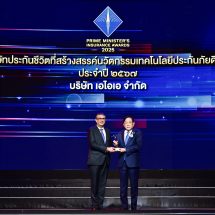 เอไอเอ ประเทศไทย คว้ารางวัล “บริษัทประกันชีวิตที่สร้างสรรค์นวัตกรรมเทคโนโลยีประกันภัยดีเด่น ประจำปี 2567” อันดับที่ 1 จากงาน Prime Minister’s Insurance Awards 2025