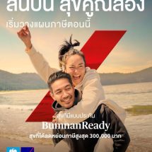 กรุงไทย-แอกซ่า ประกันชีวิต เปิดตัวแคมเปญใหม่รับเทศกาลภาษีปลายปี  “สิ้นปีนี้ สุขคูณสอง เริ่มวางแผนภาษี” สนับสนุนคนไทย สร้างความสุขแบบคูณสอง พร้อมเสริมความมั่นคงทางการเงิน