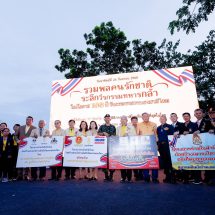 วิริยะประกันภัย ร่วมจัดงาน “รวมพลคนรักชาติ ระลึกวีรกรรมทหารกล้า” ในโอกาส ครบรอบ 108 ปี วันพระราชทานธงชาติไทย