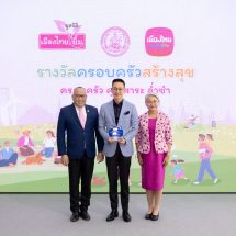 “สาระ ล่ำซำ” รับรางวัล “ครอบครัวสร้างสุข” จากกระทรวงการพัฒนาสังคมและความมั่นคงของมนุษย์ โดยกรมกิจการสตรีและสถาบันครอบครัว ในงาน FAMFESTIVAL 2025