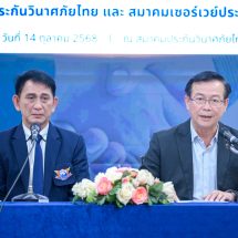 “TGIA” จับมือสมาคมเซอร์เวย์ประเทศไทย ลงนาม MOU ยกระดับมาตรฐานการปฏิบัติงานเจ้าหน้าที่สำรวจภัยสู่ระดับวิชาชีพ