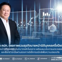 สำนักงาน คปภ. เผยภาพรวมธุรกิจนายหน้านิติบุคคลครึ่งปีแรก 2568 ช่องทางนายหน้านิติบุคคลยังมีบทบาทหลักในตลาด พร้อมแนะประชาชนตรวจสอบใบอนุญาต และเลือกชำระเบี้ยผ่านช่องทางอิเล็กทรอนิกส์เพื่อความปลอดภัย