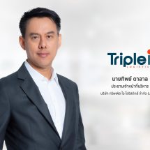 ‘ทริพเพิล ไอ’ โชว์ผลงาน Q3/68 กำไรสุทธิ 101.2 ล้านบาท เติบโต 37.6% จากไตรมาสก่อนเดินหน้าต่อยอดธุรกิจหลัก พร้อมเข้าสู่ไตรมาส 4 รับปัจจัยบวก High Season