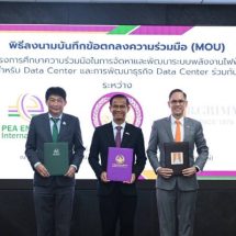 บี.กริม เพาเวอร์ ลงนาม MOU ร่วมกับ กฟภ. – พีอีเอ เอ็นคอมผนึกกำลังจัดหาและพัฒนาระบบพลังงานไฟฟ้า และพัฒนาธุรกิจ Data Center