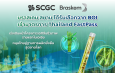 บราสเคม สยาม บริษัทร่วมทุนในSCGC และ Braskem ได้รับเลือกจากบีโอไอเข้า มาตรการ Thailand FastPass เร่งเดินหน้าโครงการเอทิลีนชีวภาพรายแรกในเอเชีย หนุนไทยสู่ฐานการผลิตยั่งยืนสู่ตลาดโลก